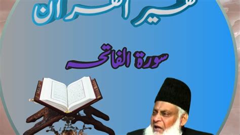 Tafseer Surah Al Fatiha تفسیر سورة الفاتحہ Dr Israr Ahmed