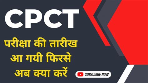 Cpct परीक्षा फॉर्म की नई तारीख आ गयीfebruary Cpct का क्या होगाmalviya