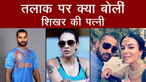 Divorce पर Shikhar Dhawan की Wife Aesha Mukherji ने बयां किया Pain