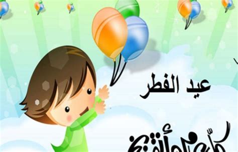 تهاني العيد للاصدقاء احلى مسجات تهنئة بالعيد للاحباب اغراء القلوب