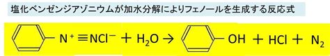 塩化ベンゼンジアゾニウムの化学式・構造式・示性式の書き方は？分子量はいくつか？