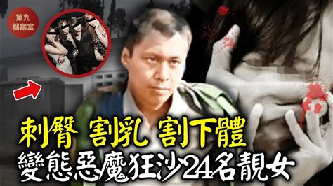 吉林變態惡魔4年沙害24人，專挑漂亮女人下手，對女性臀部情有獨鐘，後來更對女性胸部和x體著了魔丨案件解說 案件分析 推理故事 懸案 調查 奇聞