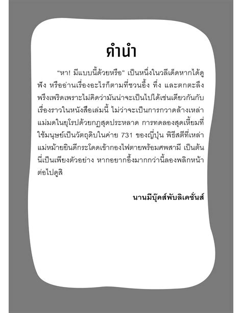 คันปากอยากเล่า เรื่องอึ้งตะลึงงัน