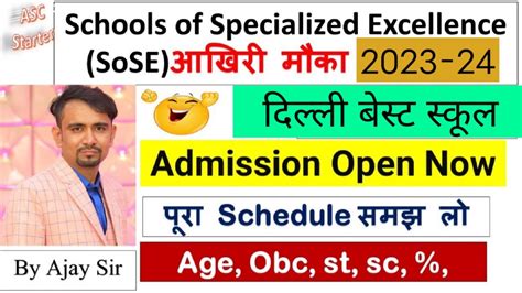 Sose Admission Kab Se Shuru Ho Rahe Hain Online Admission