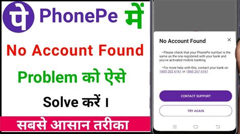 Phonepe No Account Found Problem Solve Phonepe Me Bank Account