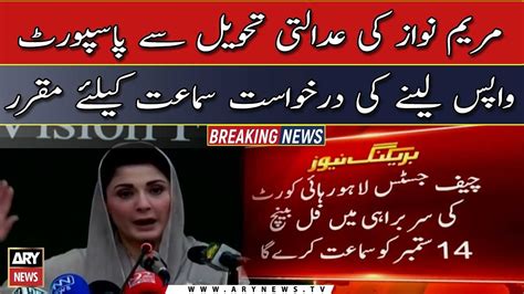 Maryam Nawaz S Plea For Return Of Passport Set For Hearing Youtube