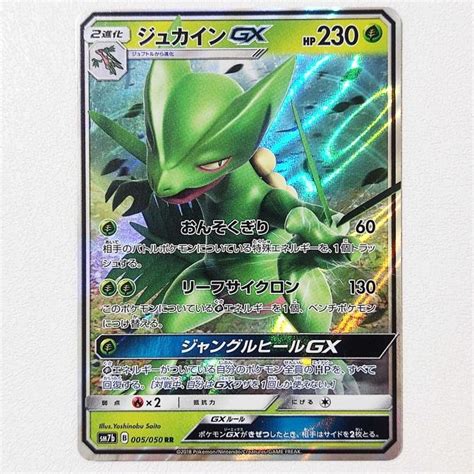 Jual Sceptile Gx Rr Fairy Rise Sm B Pokemon Card Japan