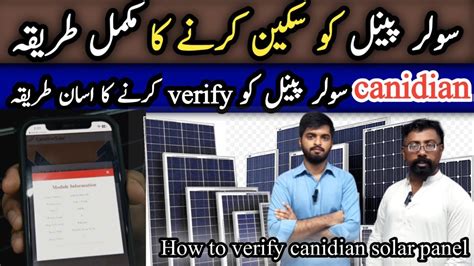 Solar Panel Check Karne Ka Tarika How To Verify Canadian Solar Panels