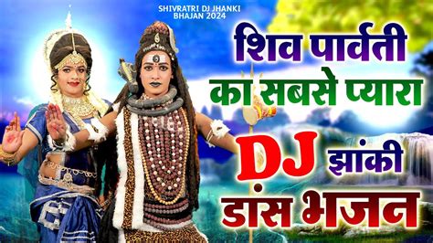 शव परवत क सबस पयर भजन DJ डस झक Nonstop Shiv Parvati