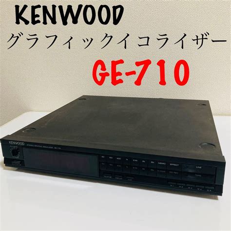 【やや傷や汚れあり】【一部動作確認】kenwood Ge 710 グラフィックイコライザー ケンウッド ステレオ 7バンド Roxy Dg2