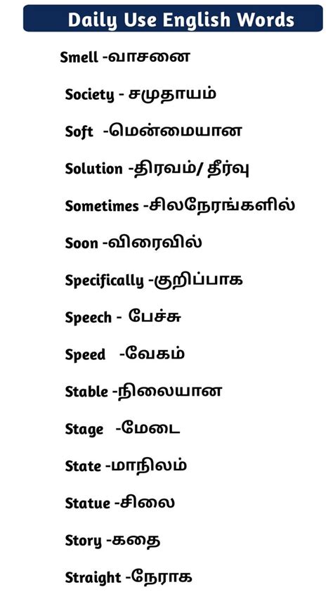 Daily Use English Words with Tamil Meaning