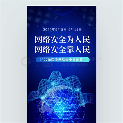 网络安全党建海报国家网络安全宣传周宣传海报免费下载党建海报配图（1242像素） 千图网