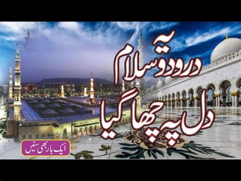 Very Beautifull New Best Durood O Salaam Awais Tv Youtube