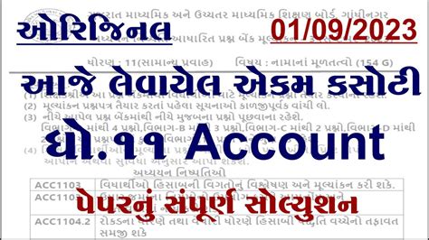 Std Account Ekam Kasoti September Dhoran Account Ekam