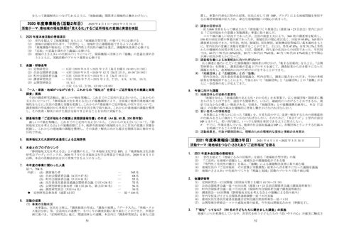 2023年度 中学生の意識53 54 焼津福祉文化共創研究会