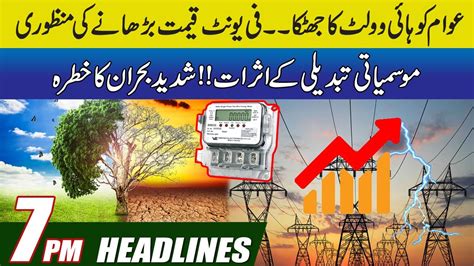 High Shock To The Public Hike Electricity Price L 7pm News Headlines L 2 June 2022 Lcity41