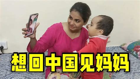 巴铁媳妇和中国婆婆视频通话一口一个妈妈叫的真亲想回中国了 母婴育儿 萌宝 好看视频