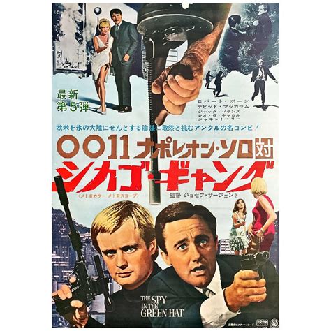 【やや傷や汚れあり】洋画 映画 ポスター 0011ナポレオン・ソロ対シカゴ・ギャング 1967 ロバート・ヴォーン デヴィッド・マッカラム 等