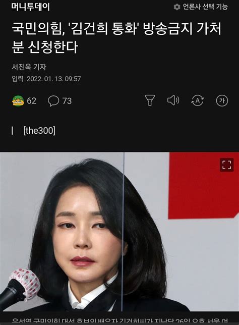 국힘 김건희7시간통화녹취 방송금지가처분신청 오픈이슈갤러리 인벤