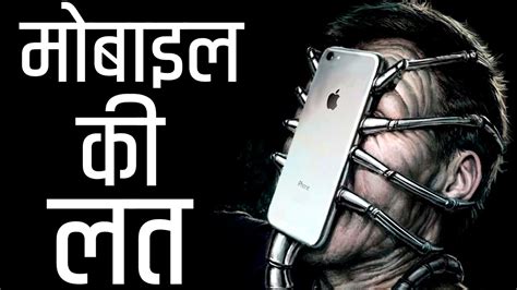 मोबाइल की लत How To Get Rid Of Smartphone Addiction How To Stop Mobile Addiction