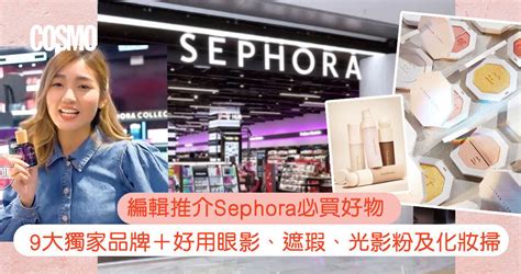 香港sephora必買｜9個獨家美妝護膚品牌｜好用眼影、遮瑕、光影粉及化妝掃推介