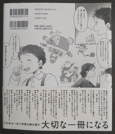 Yahoo オークション なぜ僕らは働くのか 君が幸せになるために考えて