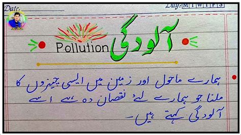 Essay On Pollution In Urdu Pollution Problem Pollution Essay In