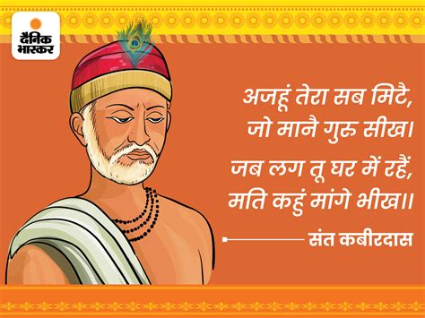 10 Couplets Of Sant Kabir Kabir Ke Dohe Kabirdas Jayanti On 14 June