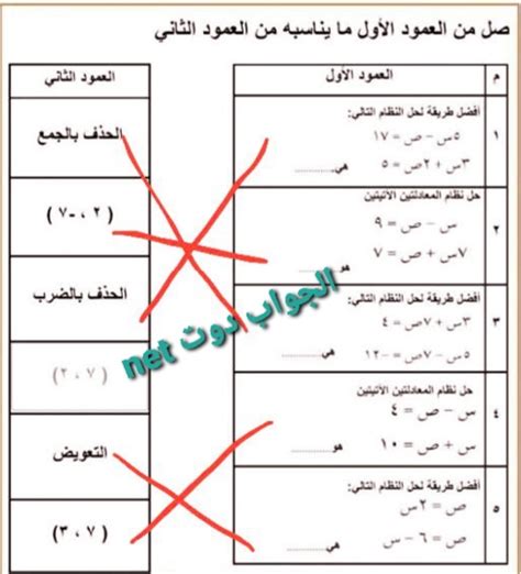 صل من العمود الأول ما يناسبه من العمود الثاني ١ افضل طريقة لحل النظام