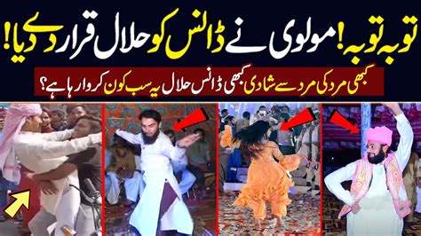 Molvi Ny Dance Ko Halal Qarar Dy Diya Akhir Ye Molvi Kon Hy