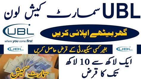 Ubl Smart Cash Loan Scheme Ubl Bank Loan Schemes United Bank