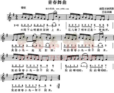 青春舞曲简谱 中国乐谱网