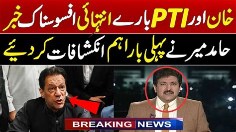 Hamid Mir Big News For Imran Khan And Pti After Chief Justice Supreme