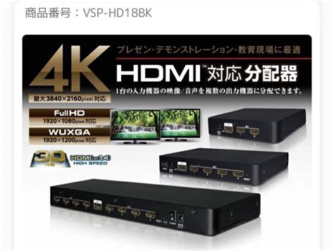 エレコム 分配器 Hdmi分配器 4k対応 1入力 8出力 Vsp Hd18bk By メルカリ