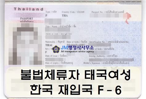 불법체류자 태국 여성과의 국제결혼 F 6 결혼비자 네이버 블로그