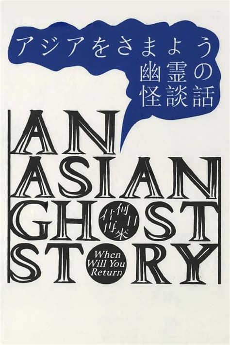 An Asian Ghost Story 2023 Posters The Movie Database TMDB