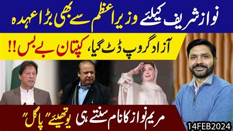 Nawaz Sharif Kay Liye Pm Say Bhi Bara Ohda Maryam Nawaz Ka Naam