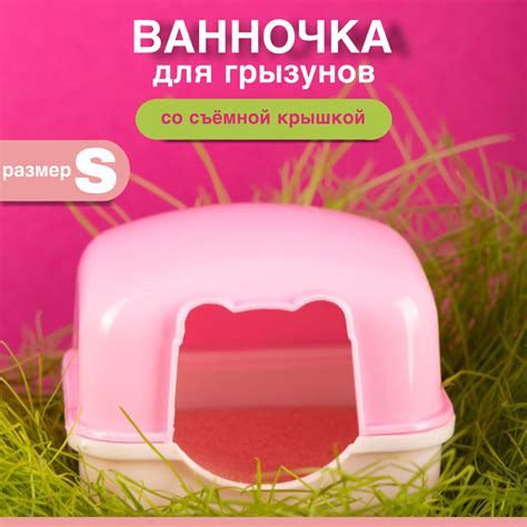 Купалка для грызунов / ванночка для купания хомяков и мышей - купить с ...