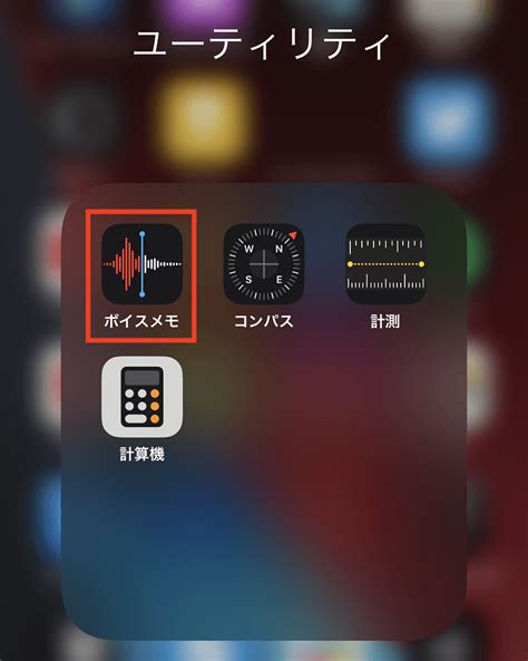 Iphone ボイスメモアプリで録音する パソコン工房 Nexmag