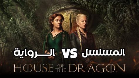 House Of The Dragon S