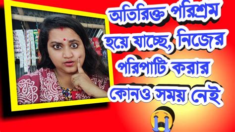 আজ আমি আমার নিজের দুঃখের কাহিনী তোমাদের সাথে শেয়ার করবো😭 আর কেন আমার