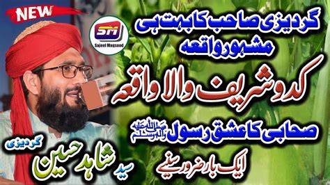 Syed Shahid Hussain Gardezi Kaddu Sharif Ka Waqia Youtube