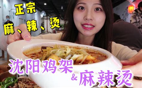 超市美食城里的东北老式麻辣烫！沈阳大爷啃鸡架的快乐我也有了！ 北京探店｜怂字局沈阳老式麻辣烫鸡架｜东北麻辣烫炒鸡架拌鸡架小酥肉