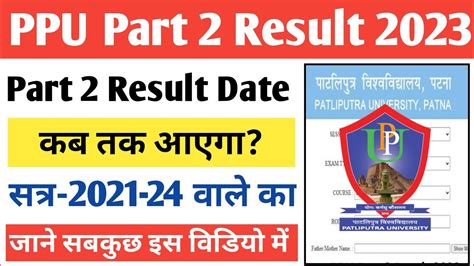 Patliputra University Part 2 Result 2023 Kab Aayega PPU University