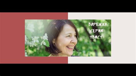 Варежка Твист - YouTube