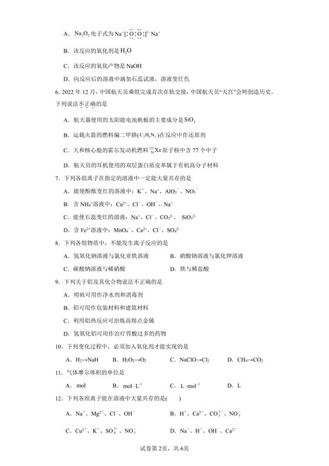 2023 2024学年高一化学上学期期末测试卷05（人教版2019必修第一册）（含解析） 21世纪教育网