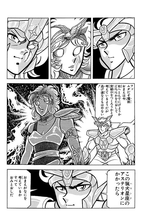 聖闘士星矢 6巻