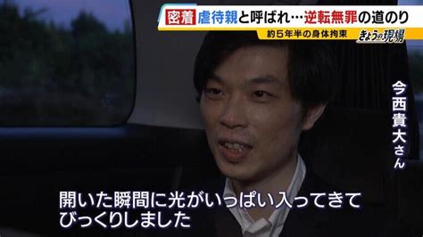 2歳児死亡『虐待親』と呼ばれて約5年半の身体拘束 一貫して無罪主張、裁判所の判断信じて「逆転無罪」を勝ちとるまでの日々に密着 特集