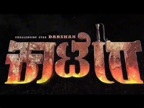 Dboss S Kaatera Trailer Out Now Kaatera Darshan Kannada Movie