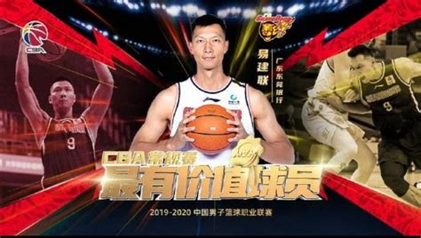 官宣！易建联当选cba常规赛mvp，周琦以1分之差遗憾落选 哔哩哔哩